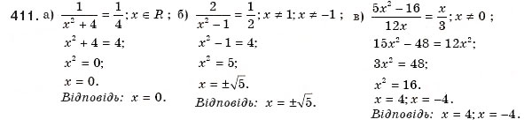 Завдання № 411 - § 9. Раціональні рівняння - ГДЗ Алгебра 8 клас Г.П. Бевз, В.Г. Бевз 2008