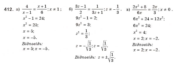 Завдання № 412 - § 9. Раціональні рівняння - ГДЗ Алгебра 8 клас Г.П. Бевз, В.Г. Бевз 2008