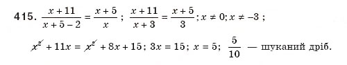 Завдання № 415 - § 9. Раціональні рівняння - ГДЗ Алгебра 8 клас Г.П. Бевз, В.Г. Бевз 2008