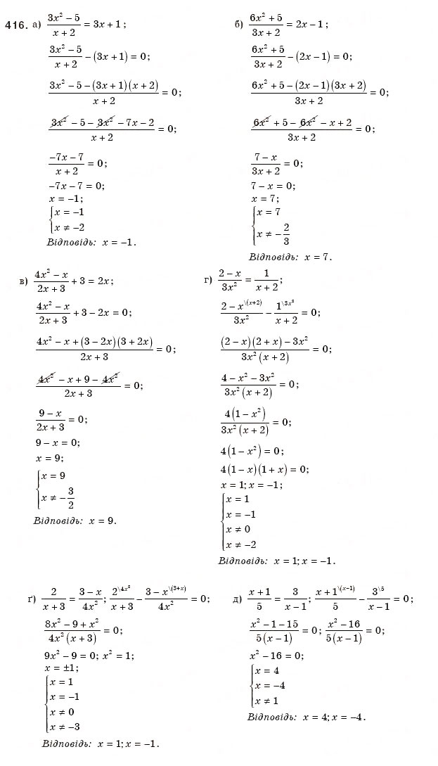 Завдання № 416 - § 9. Раціональні рівняння - ГДЗ Алгебра 8 клас Г.П. Бевз, В.Г. Бевз 2008