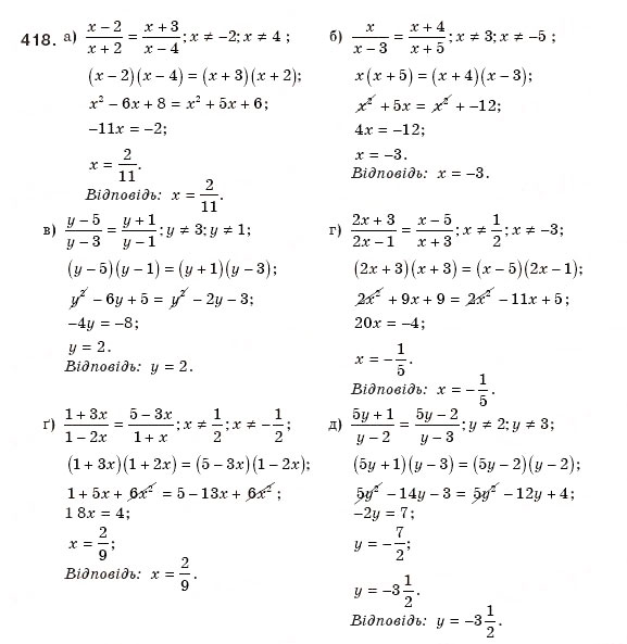 Завдання № 418 - § 9. Раціональні рівняння - ГДЗ Алгебра 8 клас Г.П. Бевз, В.Г. Бевз 2008