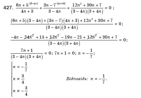 Завдання № 427 - § 9. Раціональні рівняння - ГДЗ Алгебра 8 клас Г.П. Бевз, В.Г. Бевз 2008