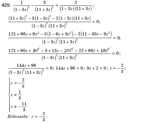Завдання № 429 - § 9. Раціональні рівняння - ГДЗ Алгебра 8 клас Г.П. Бевз, В.Г. Бевз 2008