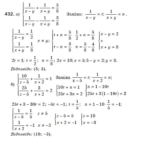 Завдання № 432 - § 9. Раціональні рівняння - ГДЗ Алгебра 8 клас Г.П. Бевз, В.Г. Бевз 2008