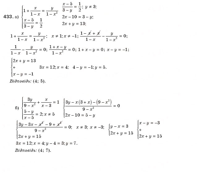 Завдання № 433 - § 9. Раціональні рівняння - ГДЗ Алгебра 8 клас Г.П. Бевз, В.Г. Бевз 2008