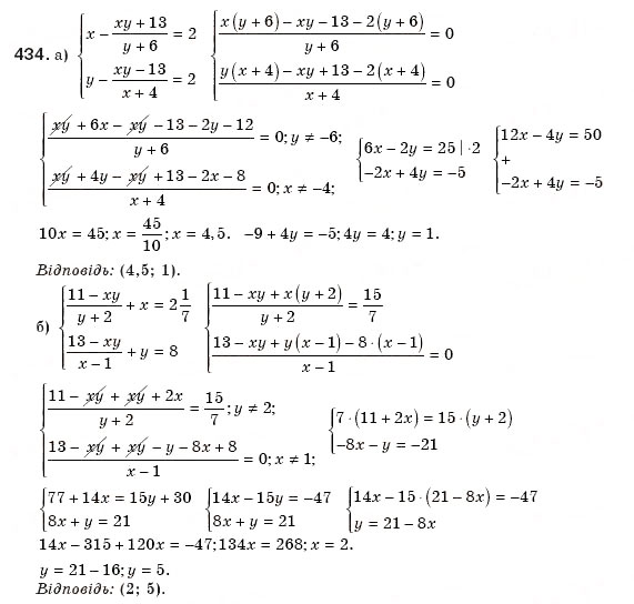 Завдання № 434 - § 9. Раціональні рівняння - ГДЗ Алгебра 8 клас Г.П. Бевз, В.Г. Бевз 2008