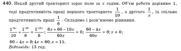Завдання № 440 - § 9. Раціональні рівняння - ГДЗ Алгебра 8 клас Г.П. Бевз, В.Г. Бевз 2008