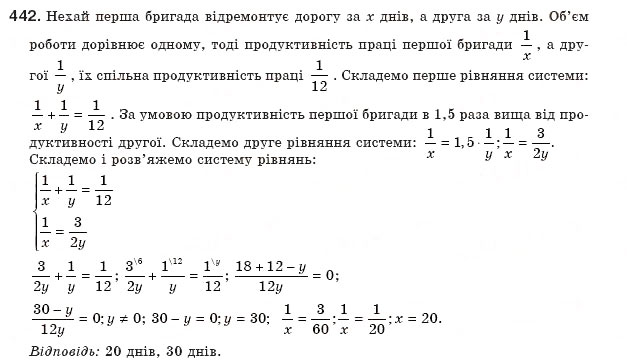 Завдання № 442 - § 9. Раціональні рівняння - ГДЗ Алгебра 8 клас Г.П. Бевз, В.Г. Бевз 2008