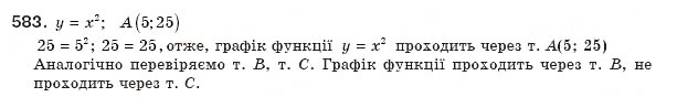 Завдання № 583 - § 13. Функція у=х2 - ГДЗ Алгебра 8 клас Г.П. Бевз, В.Г. Бевз 2008