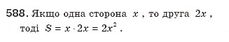 Завдання № 588 - § 13. Функція у=х2 - ГДЗ Алгебра 8 клас Г.П. Бевз, В.Г. Бевз 2008