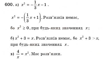 Завдання № 600 - § 13. Функція у=х2 - ГДЗ Алгебра 8 клас Г.П. Бевз, В.Г. Бевз 2008