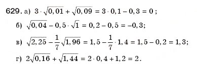 Завдання № 629 - § 14. Квадратні корені - ГДЗ Алгебра 8 клас Г.П. Бевз, В.Г. Бевз 2008