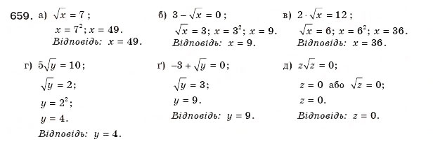 Завдання № 659 - § 14. Квадратні корені - ГДЗ Алгебра 8 клас Г.П. Бевз, В.Г. Бевз 2008