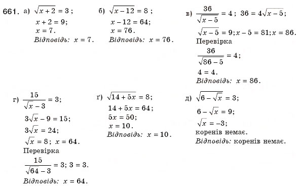 Завдання № 661 - § 14. Квадратні корені - ГДЗ Алгебра 8 клас Г.П. Бевз, В.Г. Бевз 2008