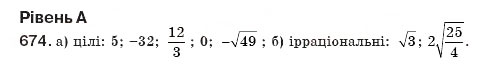 Завдання № 674 - § 15. Дійсні числа - ГДЗ Алгебра 8 клас Г.П. Бевз, В.Г. Бевз 2008