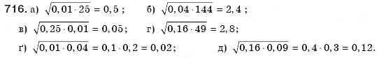 Завдання № 716 - § 16. Квадратний корінь з добутку, дробу, степеня - ГДЗ Алгебра 8 клас Г.П. Бевз, В.Г. Бевз 2008