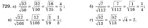 Завдання № 729 - § 16. Квадратний корінь з добутку, дробу, степеня - ГДЗ Алгебра 8 клас Г.П. Бевз, В.Г. Бевз 2008