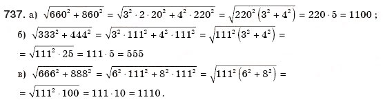 Завдання № 737 - § 16. Квадратний корінь з добутку, дробу, степеня - ГДЗ Алгебра 8 клас Г.П. Бевз, В.Г. Бевз 2008