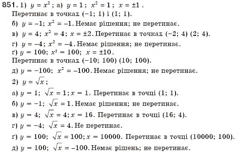 Завдання № 851 - § 18. Функція у=√X - ГДЗ Алгебра 8 клас Г.П. Бевз, В.Г. Бевз 2008
