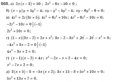Завдання № 868 - § 19. Неповні квадратні рівняння - ГДЗ Алгебра 8 клас Г.П. Бевз, В.Г. Бевз 2008