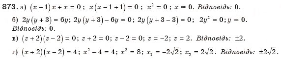 Завдання № 873 - § 19. Неповні квадратні рівняння - ГДЗ Алгебра 8 клас Г.П. Бевз, В.Г. Бевз 2008