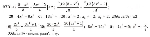 Завдання № 878 - § 19. Неповні квадратні рівняння - ГДЗ Алгебра 8 клас Г.П. Бевз, В.Г. Бевз 2008