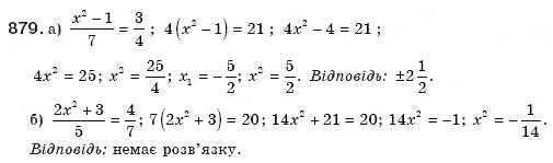 Завдання № 879 - § 19. Неповні квадратні рівняння - ГДЗ Алгебра 8 клас Г.П. Бевз, В.Г. Бевз 2008