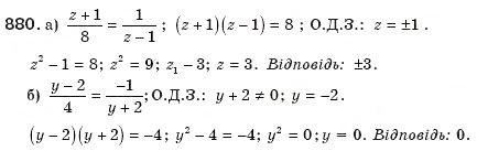 Завдання № 880 - § 19. Неповні квадратні рівняння - ГДЗ Алгебра 8 клас Г.П. Бевз, В.Г. Бевз 2008