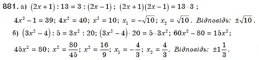 Завдання № 881 - § 19. Неповні квадратні рівняння - ГДЗ Алгебра 8 клас Г.П. Бевз, В.Г. Бевз 2008