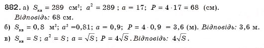Завдання № 882 - § 19. Неповні квадратні рівняння - ГДЗ Алгебра 8 клас Г.П. Бевз, В.Г. Бевз 2008