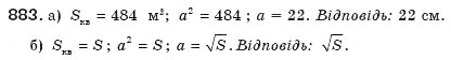 Завдання № 883 - § 19. Неповні квадратні рівняння - ГДЗ Алгебра 8 клас Г.П. Бевз, В.Г. Бевз 2008