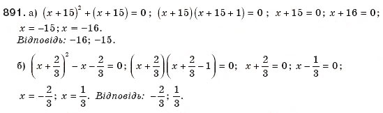 Завдання № 891 - § 19. Неповні квадратні рівняння - ГДЗ Алгебра 8 клас Г.П. Бевз, В.Г. Бевз 2008