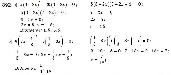 Завдання № 892 - § 19. Неповні квадратні рівняння - ГДЗ Алгебра 8 клас Г.П. Бевз, В.Г. Бевз 2008