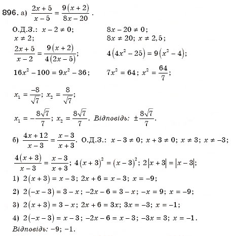 Завдання № 896 - § 19. Неповні квадратні рівняння - ГДЗ Алгебра 8 клас Г.П. Бевз, В.Г. Бевз 2008