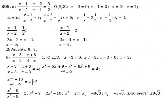 Завдання № 898 - § 19. Неповні квадратні рівняння - ГДЗ Алгебра 8 клас Г.П. Бевз, В.Г. Бевз 2008