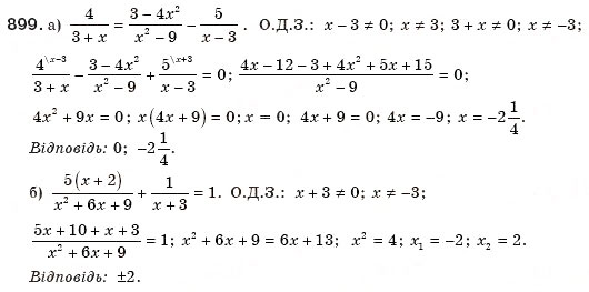 Завдання № 899 - § 19. Неповні квадратні рівняння - ГДЗ Алгебра 8 клас Г.П. Бевз, В.Г. Бевз 2008