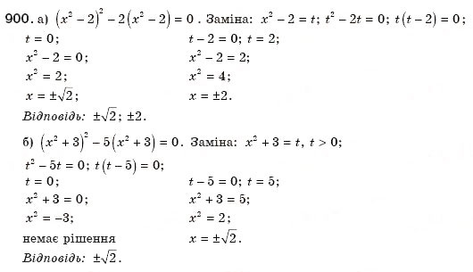 Завдання № 900 - § 19. Неповні квадратні рівняння - ГДЗ Алгебра 8 клас Г.П. Бевз, В.Г. Бевз 2008