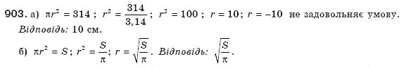 Завдання № 903 - § 19. Неповні квадратні рівняння - ГДЗ Алгебра 8 клас Г.П. Бевз, В.Г. Бевз 2008