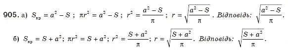 Завдання № 905 - § 19. Неповні квадратні рівняння - ГДЗ Алгебра 8 клас Г.П. Бевз, В.Г. Бевз 2008