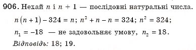 Завдання № 906 - § 19. Неповні квадратні рівняння - ГДЗ Алгебра 8 клас Г.П. Бевз, В.Г. Бевз 2008