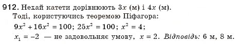 Завдання № 912 - § 19. Неповні квадратні рівняння - ГДЗ Алгебра 8 клас Г.П. Бевз, В.Г. Бевз 2008