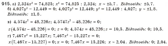 Завдання № 915 - § 19. Неповні квадратні рівняння - ГДЗ Алгебра 8 клас Г.П. Бевз, В.Г. Бевз 2008