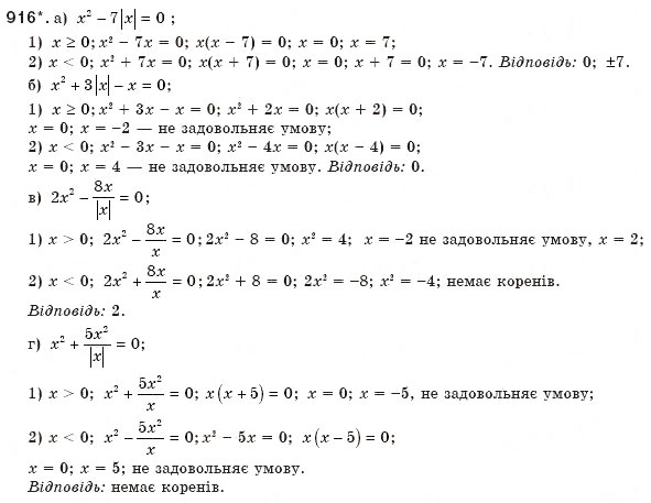 Завдання № 916 - § 19. Неповні квадратні рівняння - ГДЗ Алгебра 8 клас Г.П. Бевз, В.Г. Бевз 2008