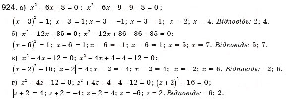 Завдання № 924 - § 20. Формула коренів квадратного рівняння - ГДЗ Алгебра 8 клас Г.П. Бевз, В.Г. Бевз 2008