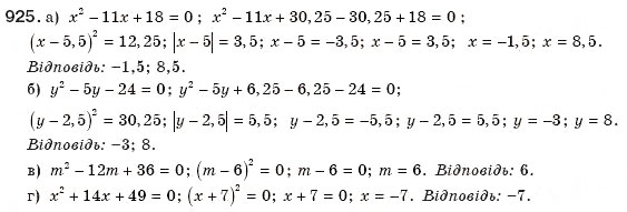 Завдання № 925 - § 20. Формула коренів квадратного рівняння - ГДЗ Алгебра 8 клас Г.П. Бевз, В.Г. Бевз 2008