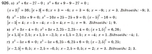 Завдання № 926 - § 20. Формула коренів квадратного рівняння - ГДЗ Алгебра 8 клас Г.П. Бевз, В.Г. Бевз 2008