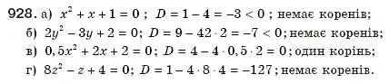 Завдання № 928 - § 20. Формула коренів квадратного рівняння - ГДЗ Алгебра 8 клас Г.П. Бевз, В.Г. Бевз 2008