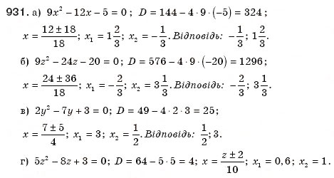 Завдання № 931 - § 20. Формула коренів квадратного рівняння - ГДЗ Алгебра 8 клас Г.П. Бевз, В.Г. Бевз 2008