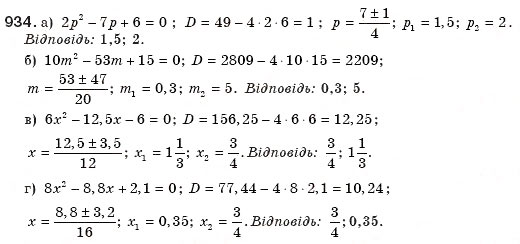Завдання № 934 - § 20. Формула коренів квадратного рівняння - ГДЗ Алгебра 8 клас Г.П. Бевз, В.Г. Бевз 2008