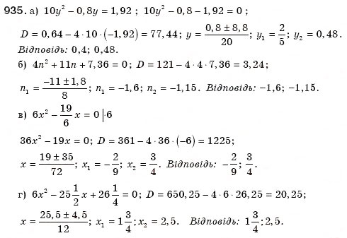 Завдання № 935 - § 20. Формула коренів квадратного рівняння - ГДЗ Алгебра 8 клас Г.П. Бевз, В.Г. Бевз 2008